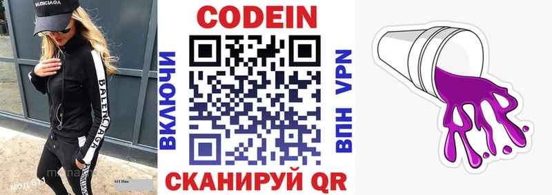 Купить где  Троицк  Кодеин Purple Drank